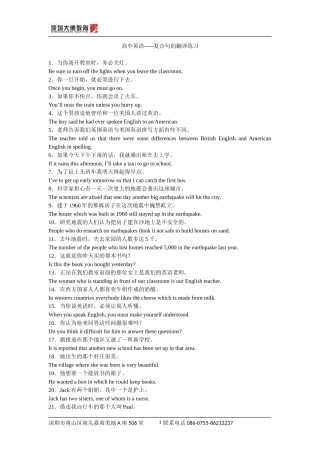 复合句的翻译练习