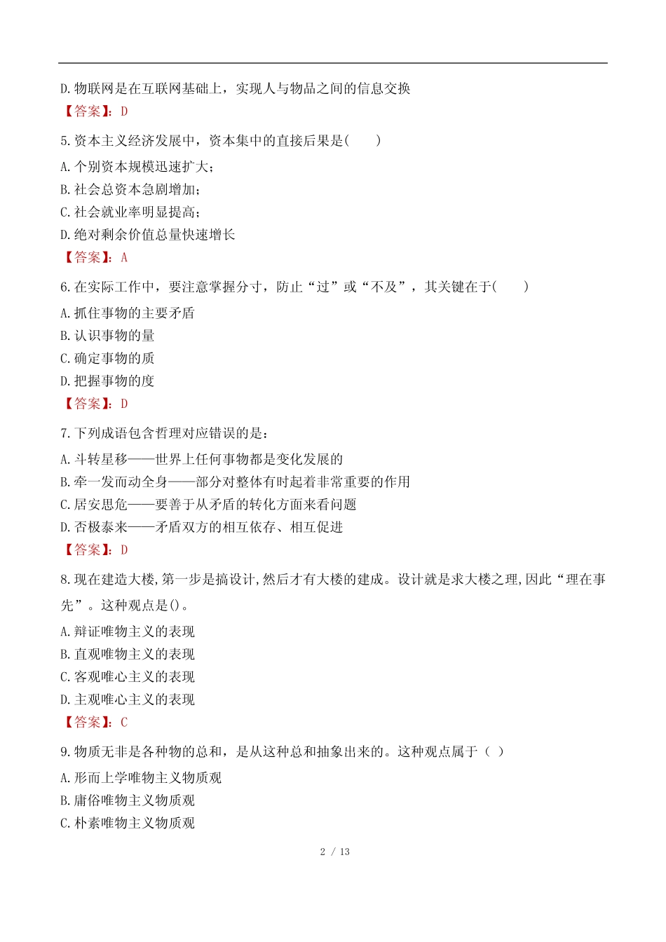 2022年新疆喀什地区招聘中小学教师考试真题及答案 _第2页