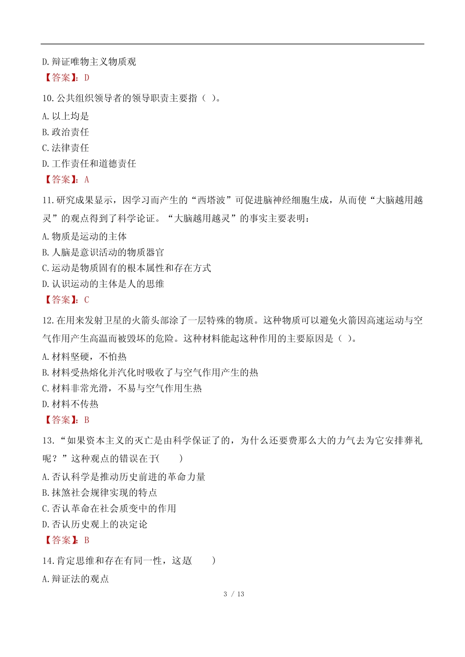 2022年新疆喀什地区招聘中小学教师考试真题及答案 _第3页