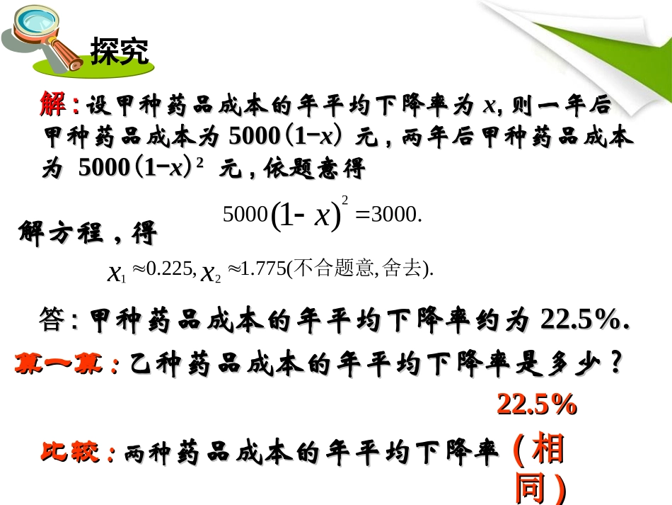 第1课时增长率问题与利润问题_第3页