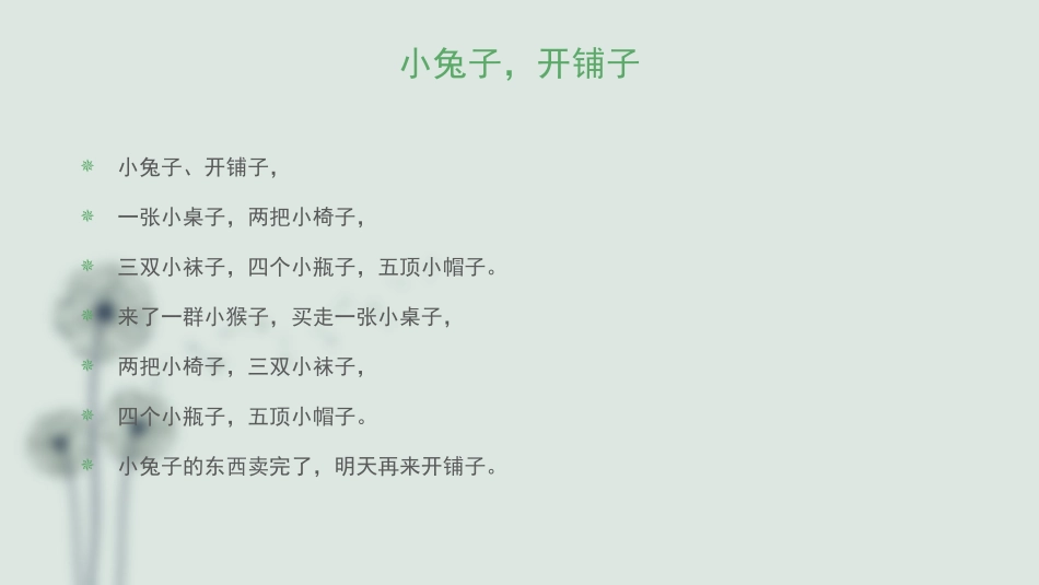 小兔子开铺子_第2页