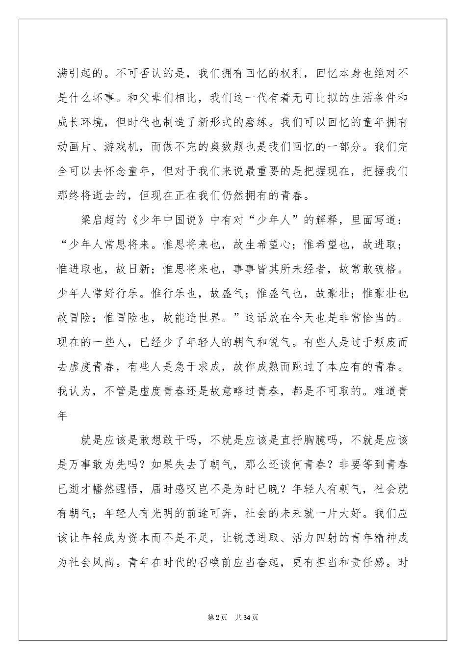 我的青春演讲稿15篇_第2页