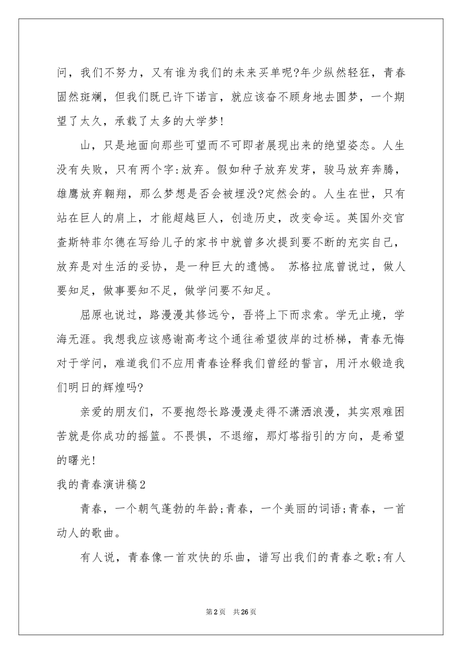 我的青春演讲稿_第2页