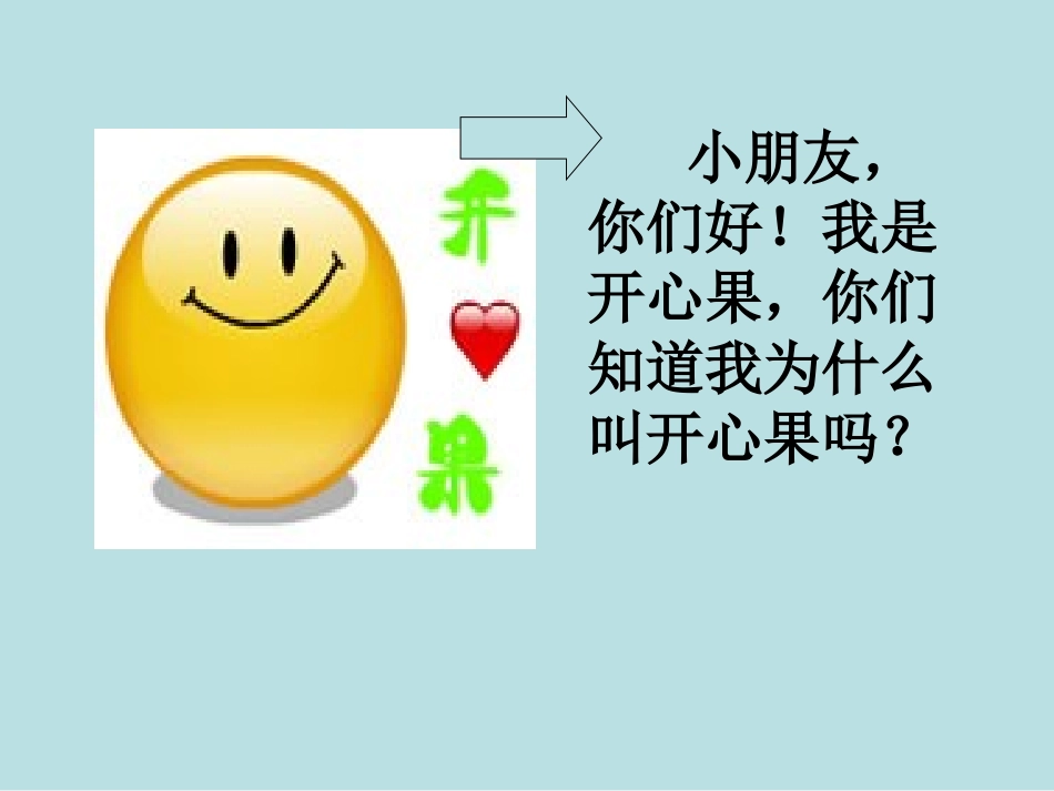 第三课我为家人添欢乐_第1页