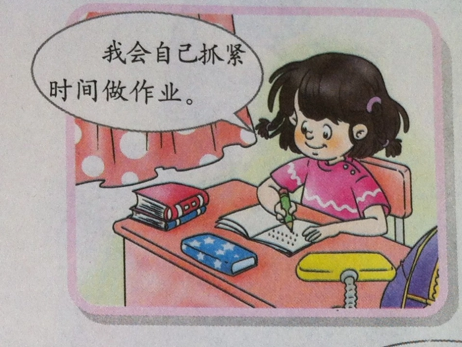 第三课我为家人添欢乐_第2页