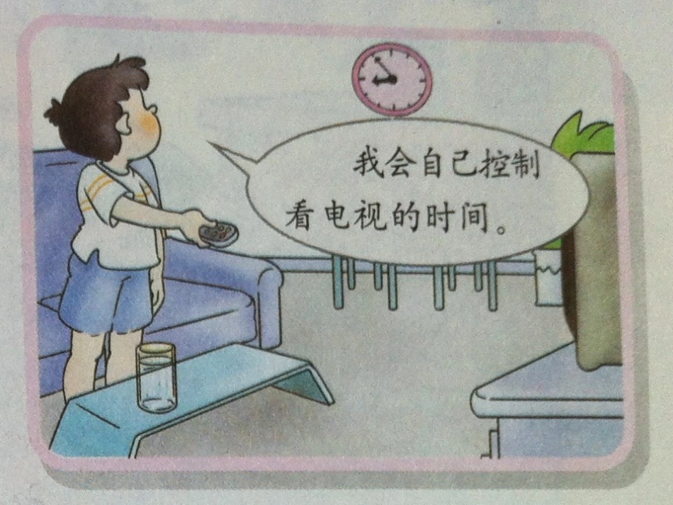 第三课我为家人添欢乐_第3页