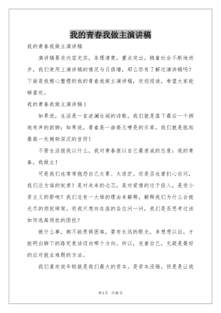 我的青春我做主演讲稿