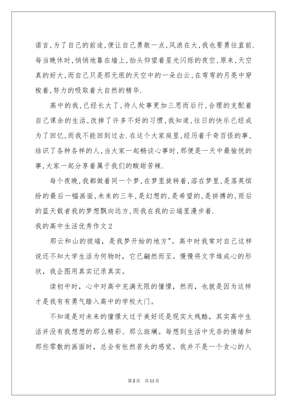 我的高中生活优秀作文_第2页