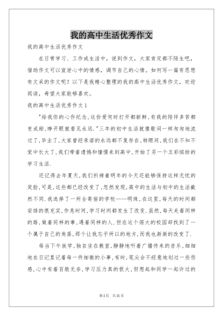 我的高中生活优秀作文