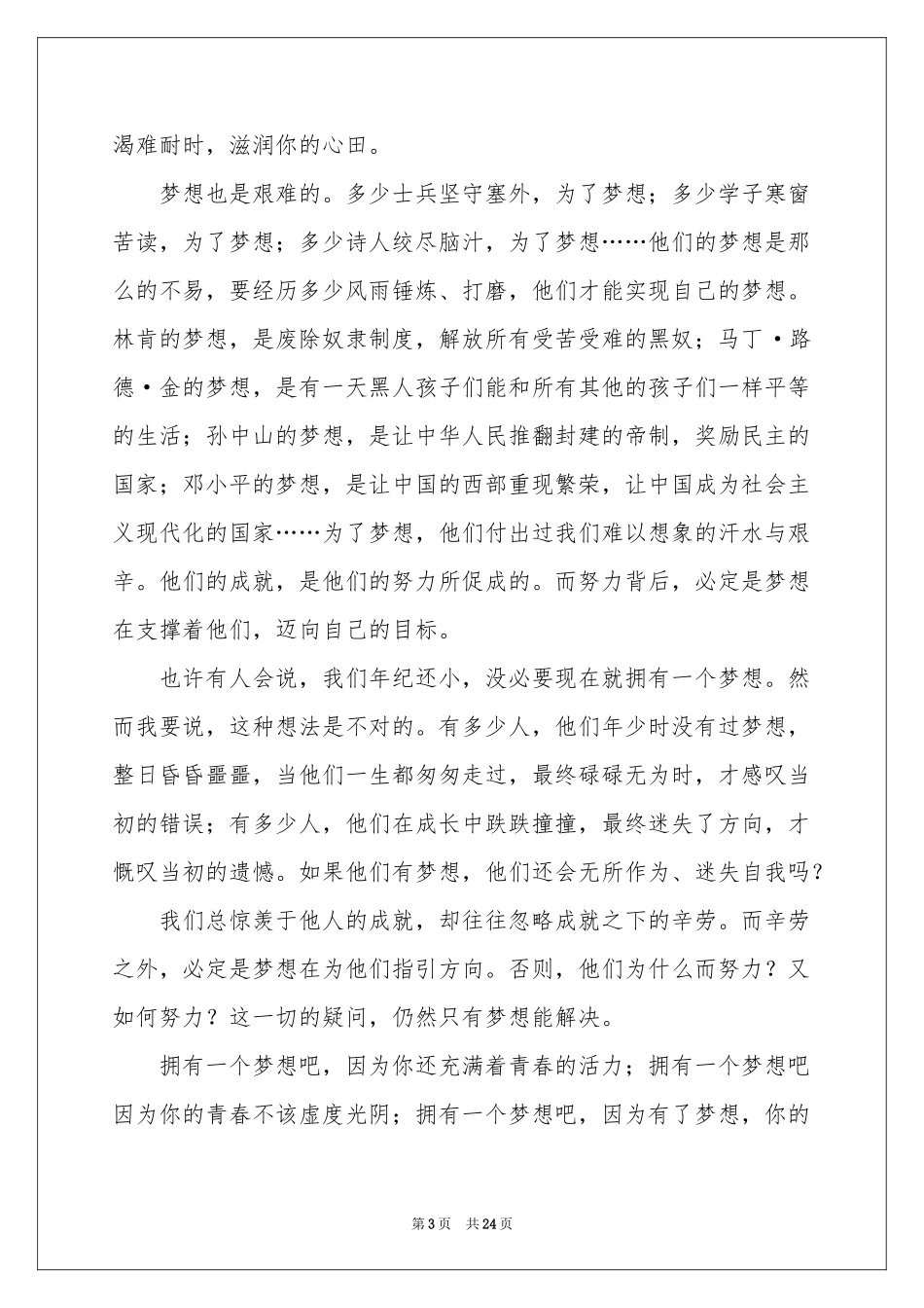 我的青春梦想演讲稿15篇_第3页