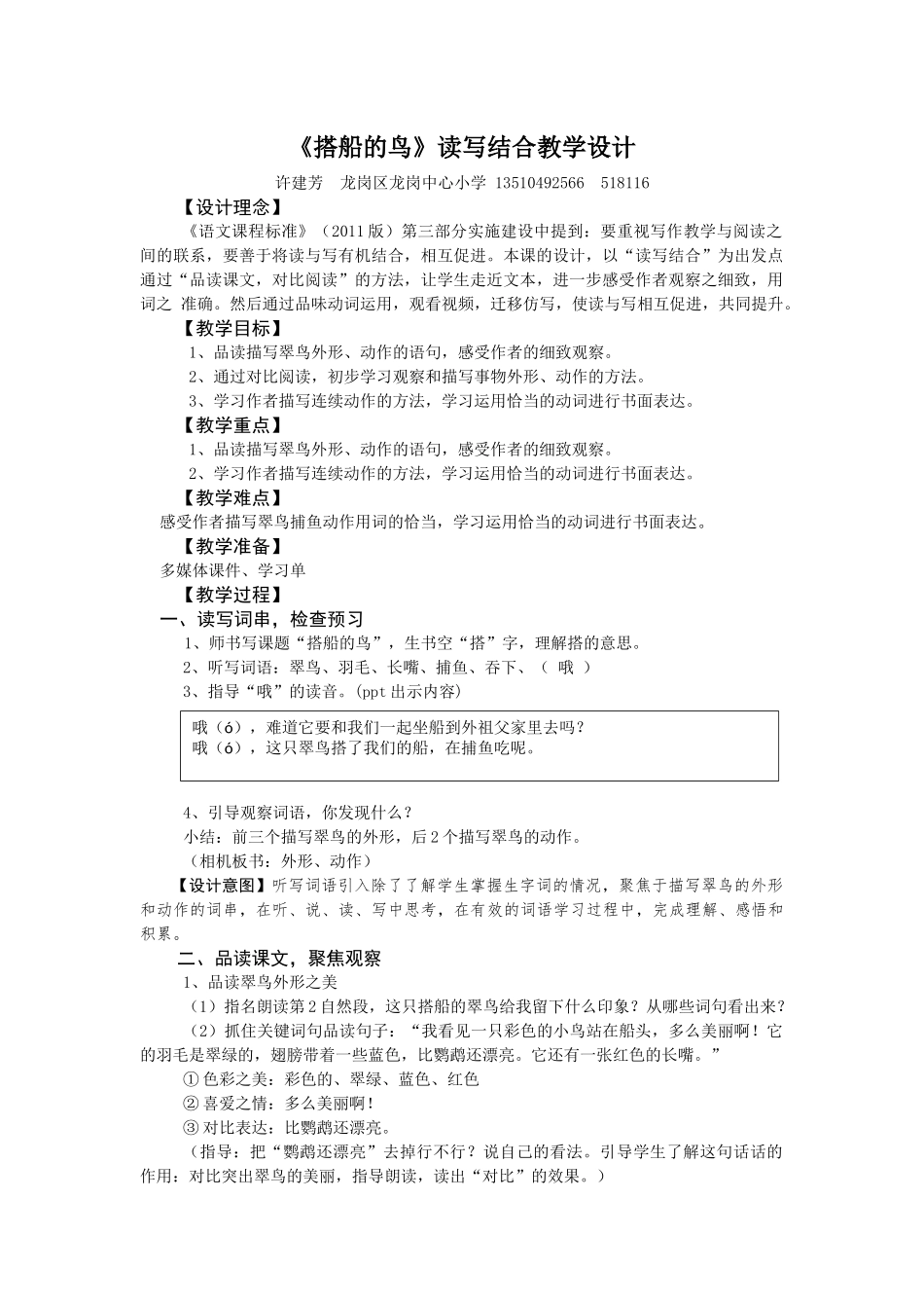 《搭船的鸟》读写结合教学设计_第1页