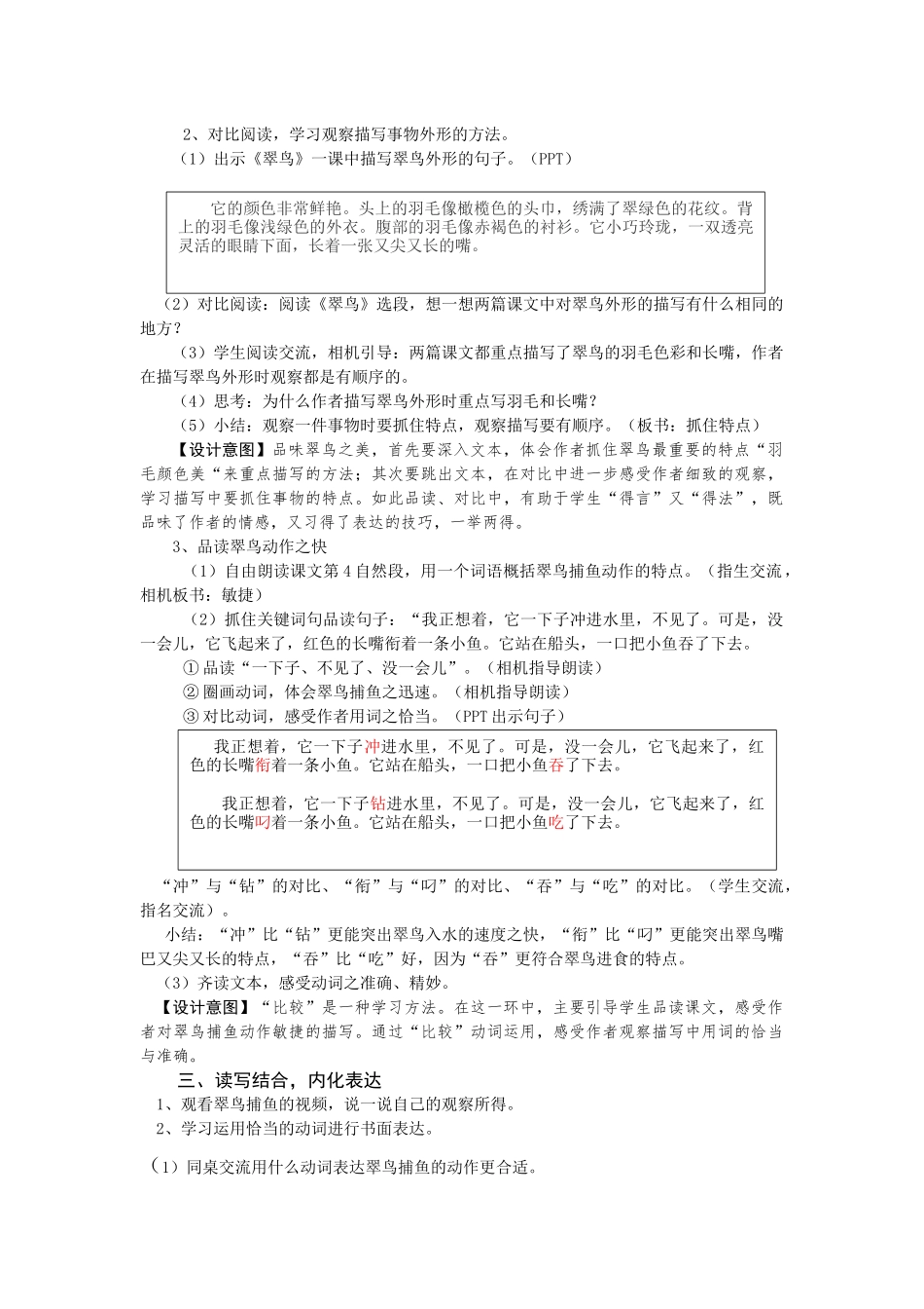 《搭船的鸟》读写结合教学设计_第2页