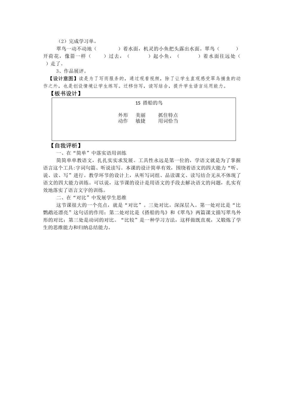 《搭船的鸟》读写结合教学设计_第3页