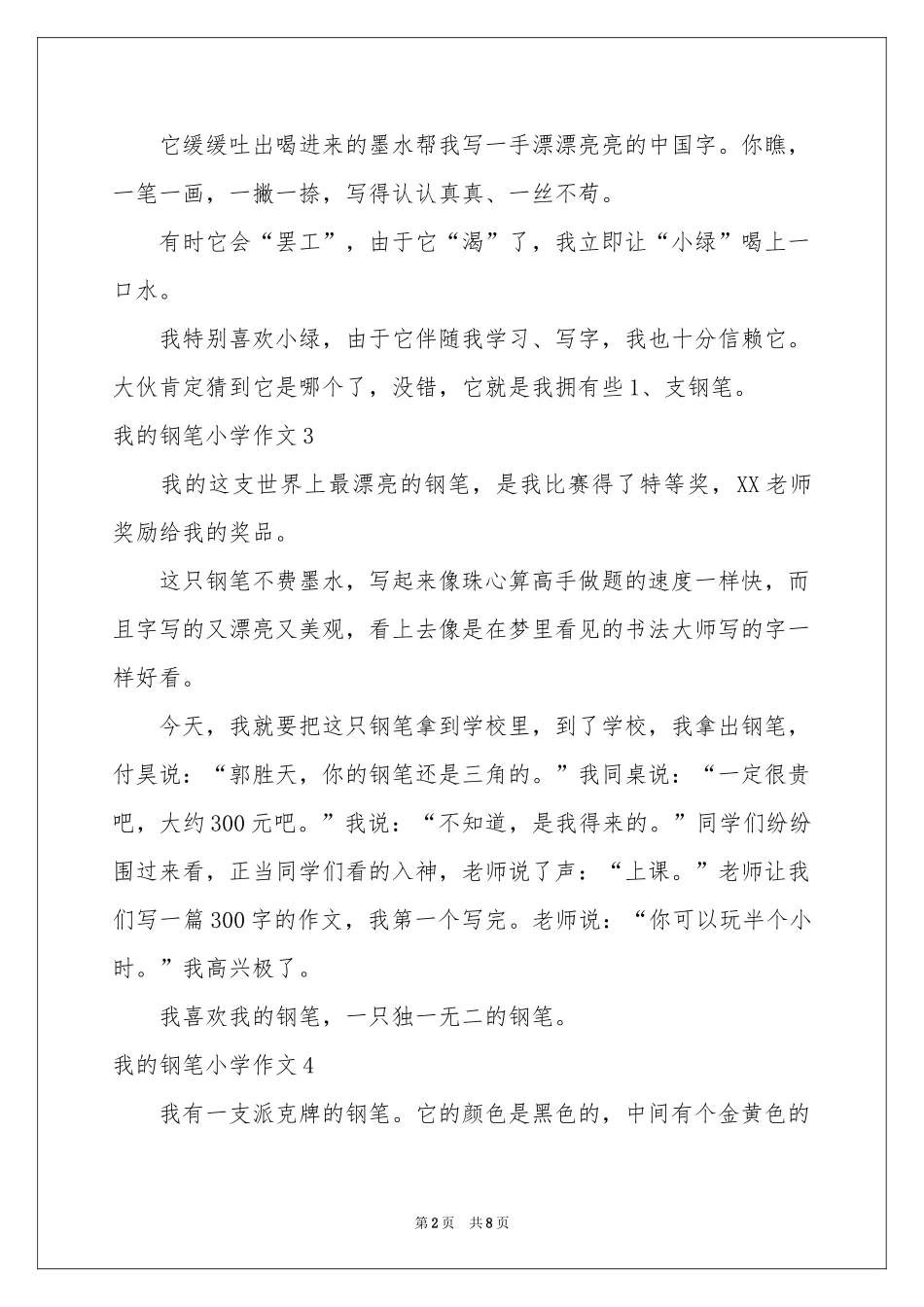 我的钢笔小学作文_第2页