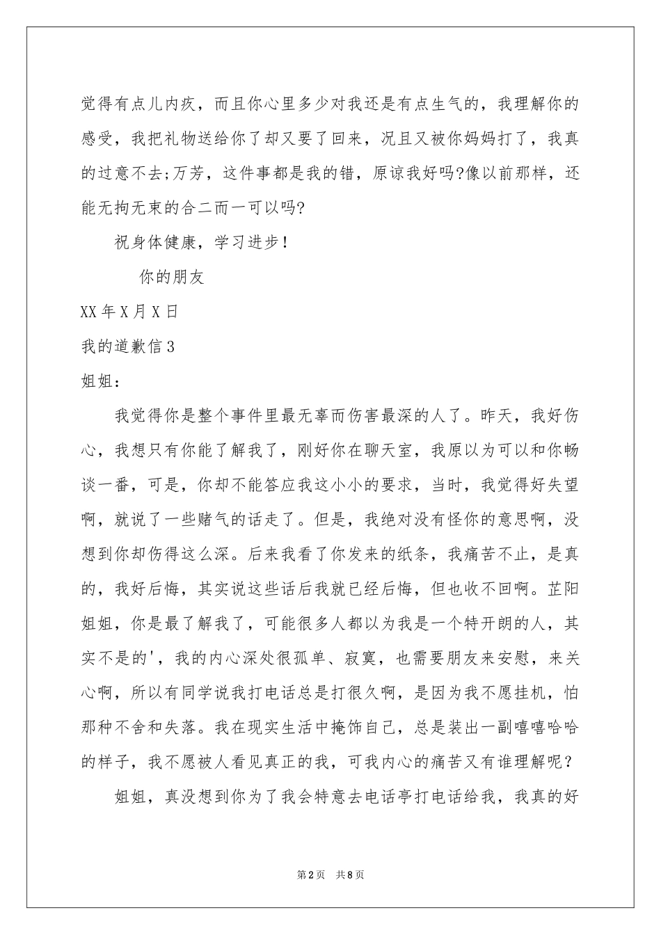 我的道歉信7篇_第2页