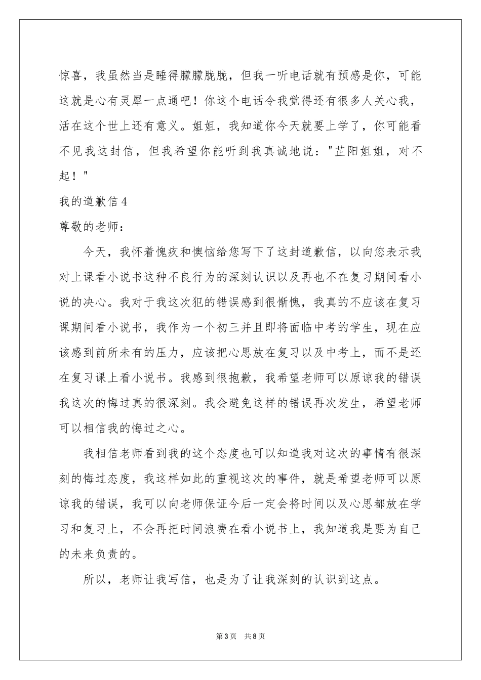 我的道歉信7篇_第3页