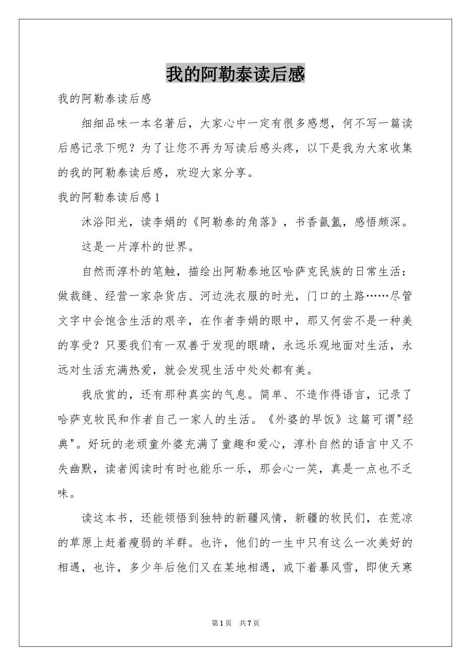 我的阿勒泰读后感_第1页