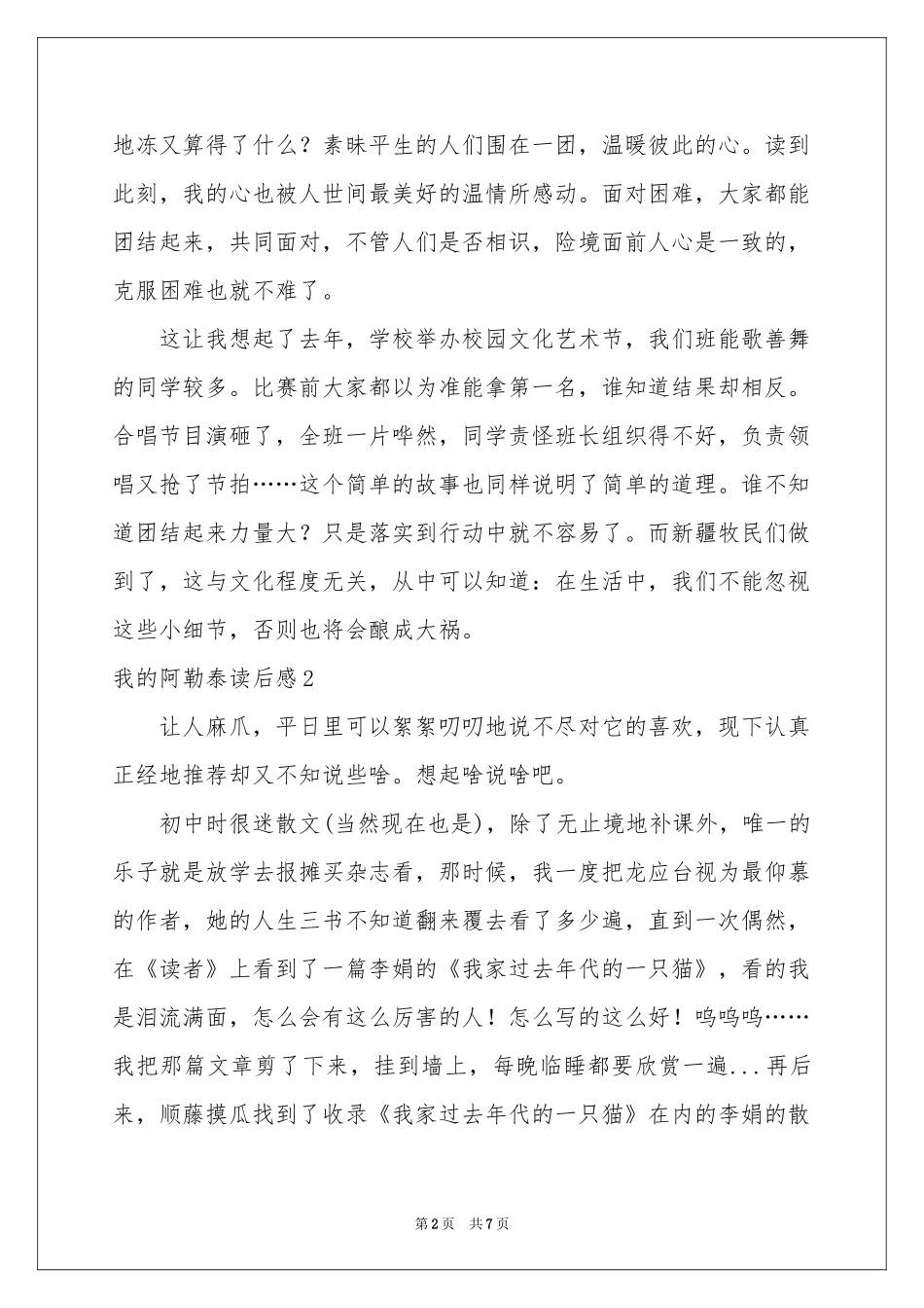 我的阿勒泰读后感_第2页