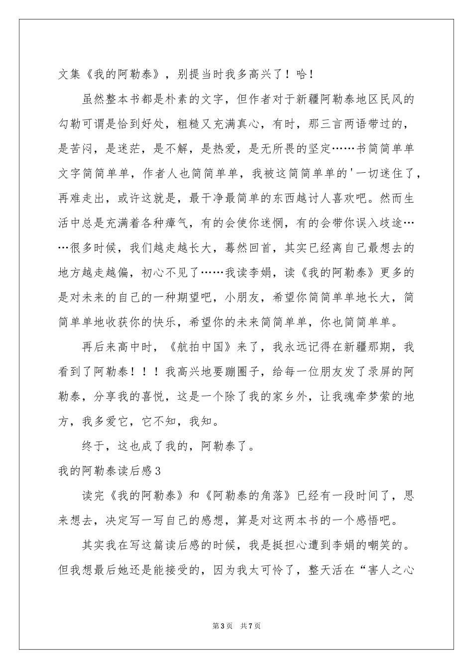 我的阿勒泰读后感_第3页
