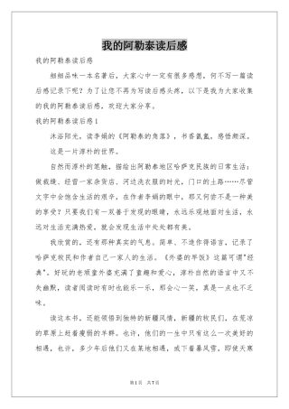 我的阿勒泰读后感