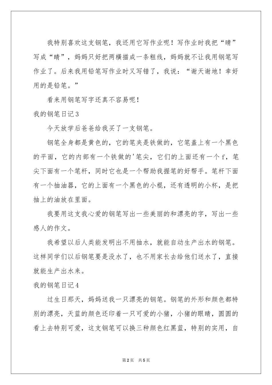 我的钢笔日记_第2页