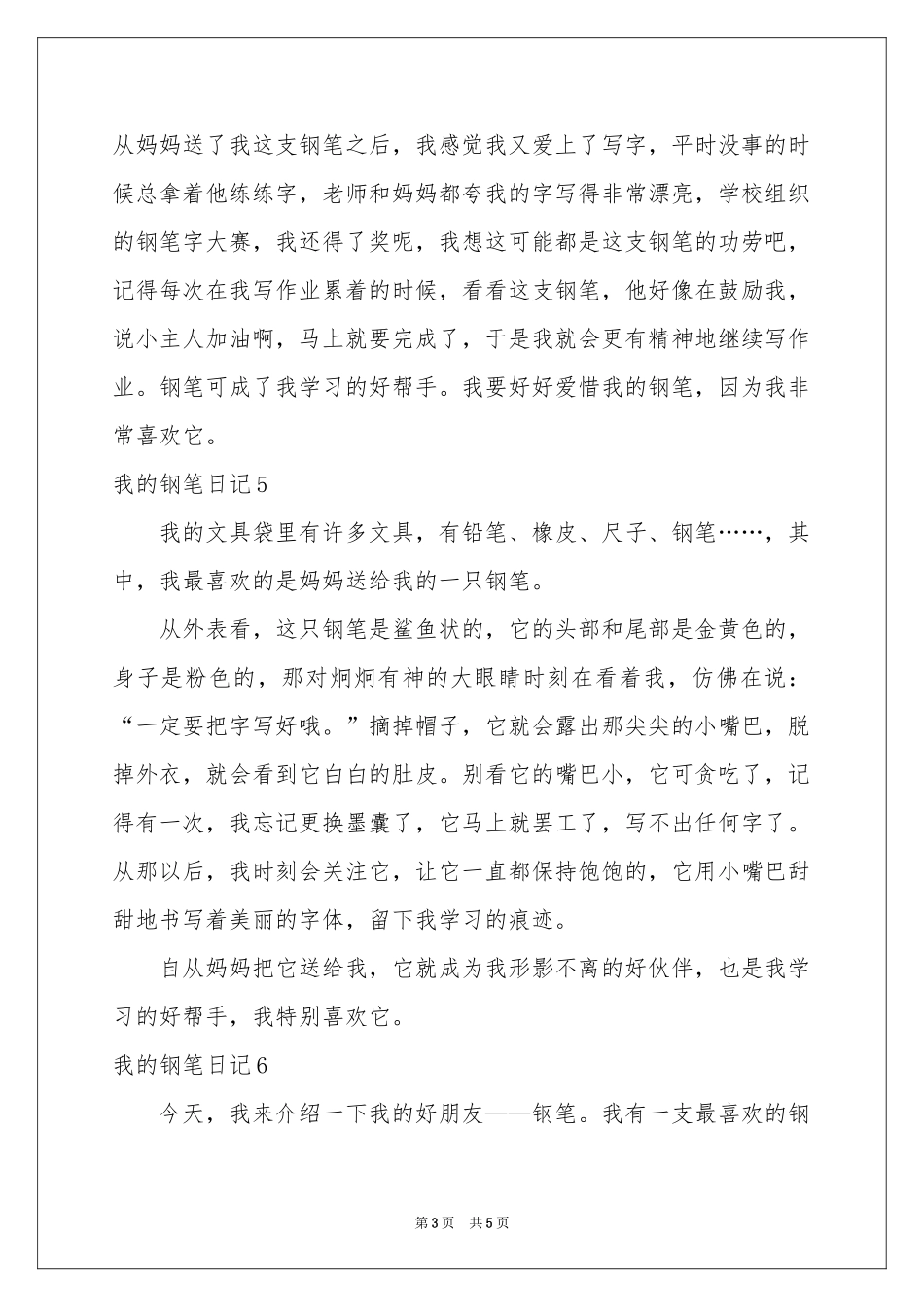 我的钢笔日记_第3页