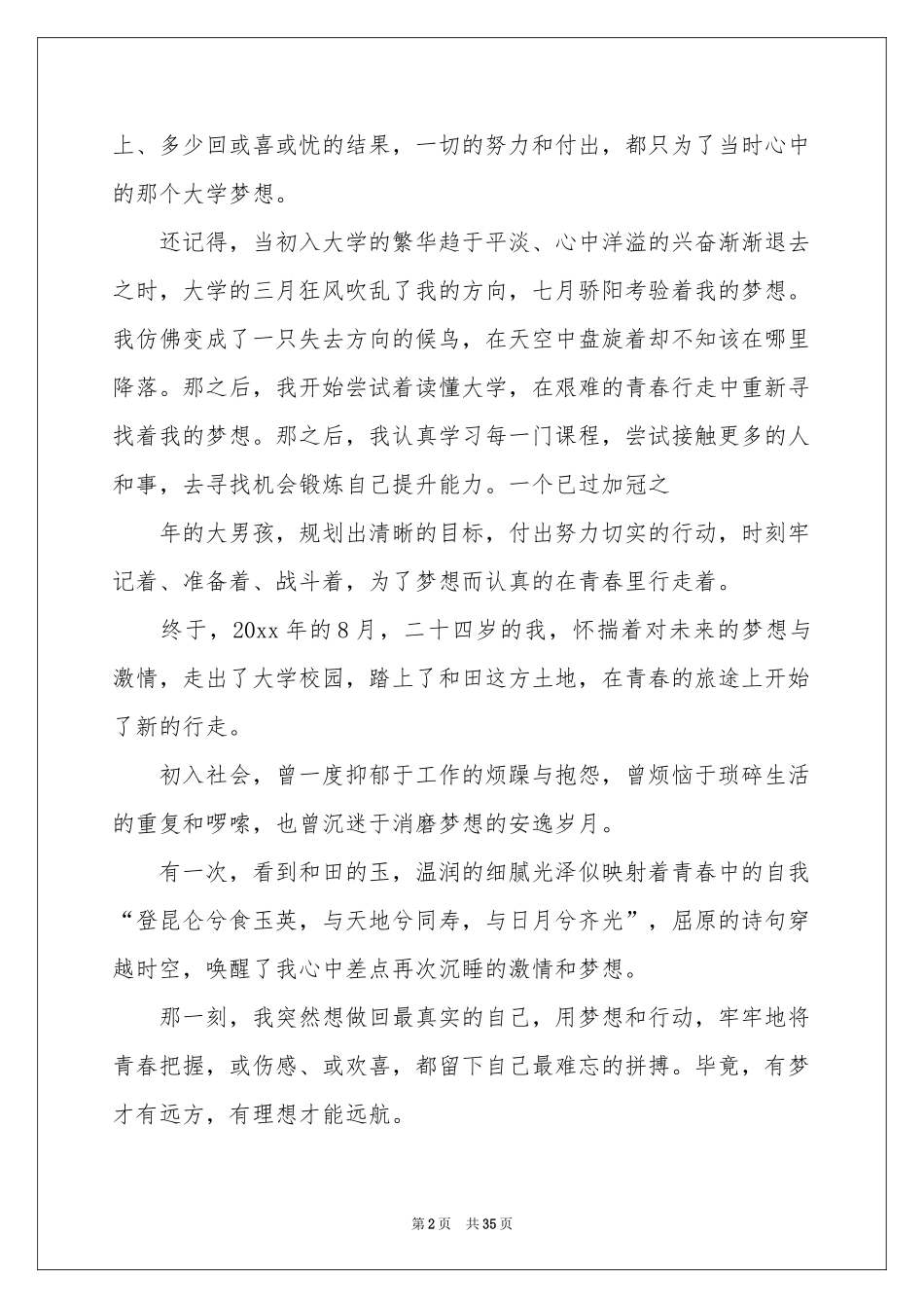 我的青春我做主演讲稿(集合15篇)_第2页