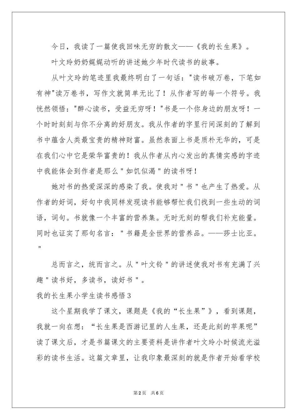 我的长生果小学生读书感悟_第2页