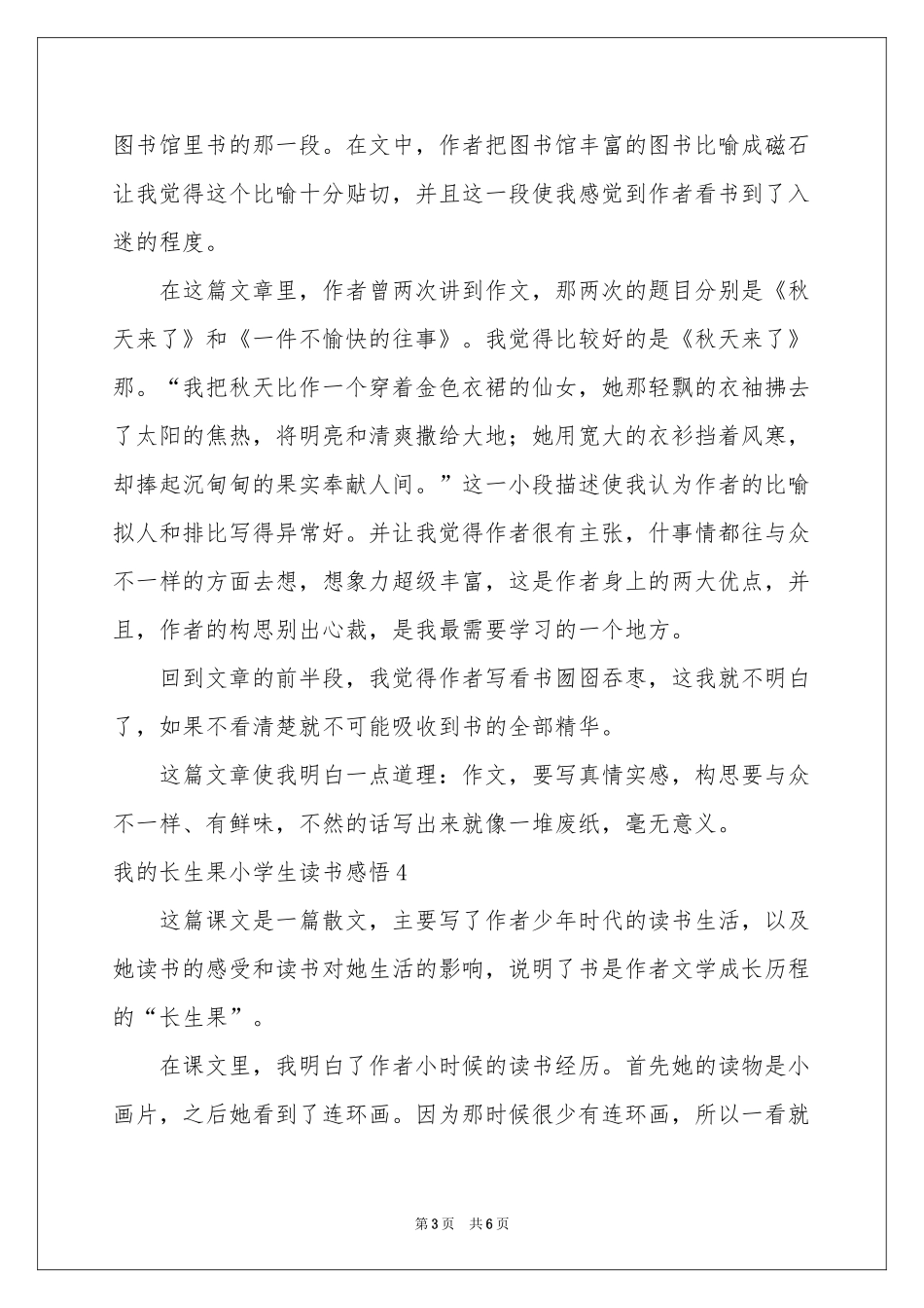 我的长生果小学生读书感悟_第3页