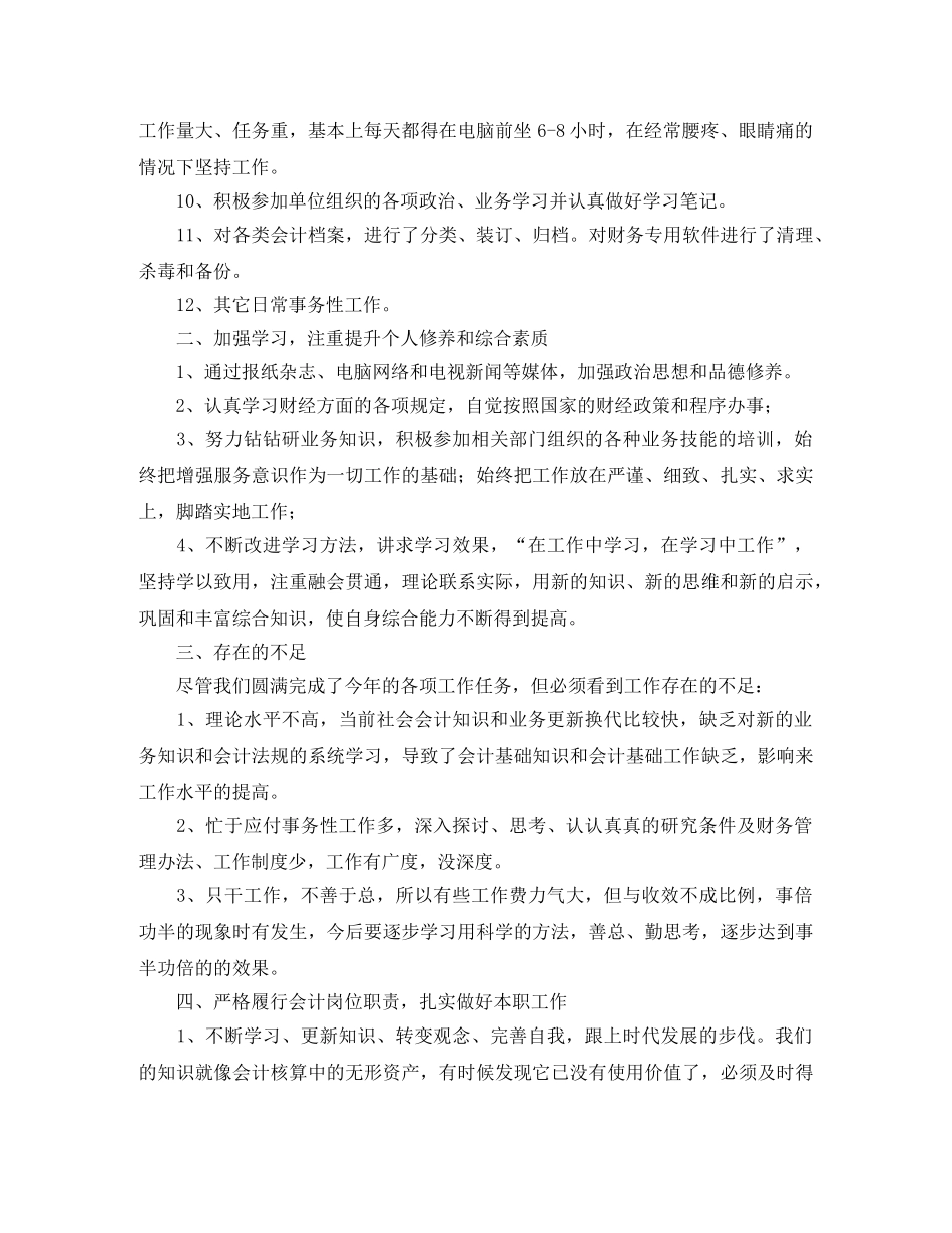 事业单位会计人员工作总结三篇 _第2页