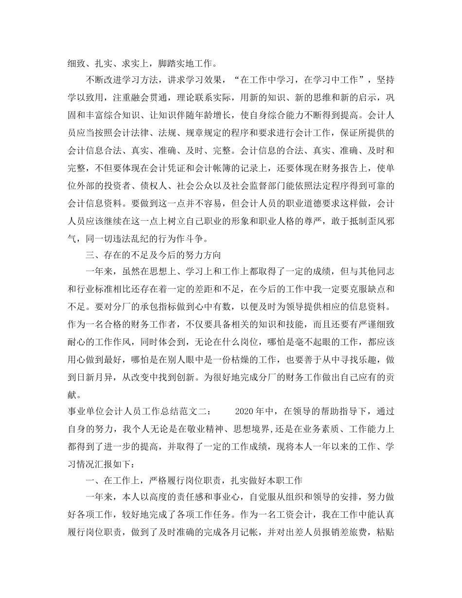 事业单位会计人员工作总结 _第2页