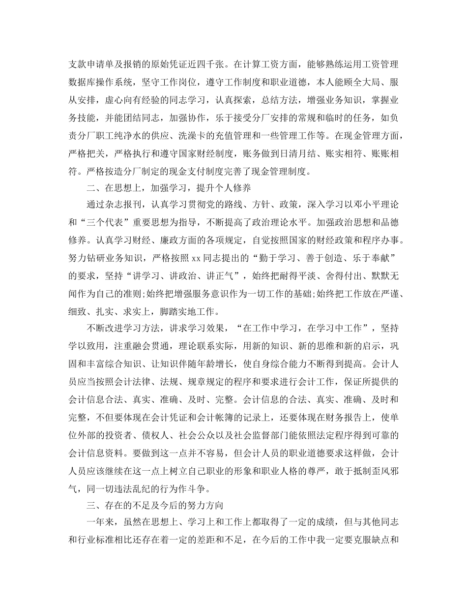 事业单位会计人员工作总结 _第3页