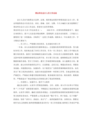 事业单位会计人员工作总结 
