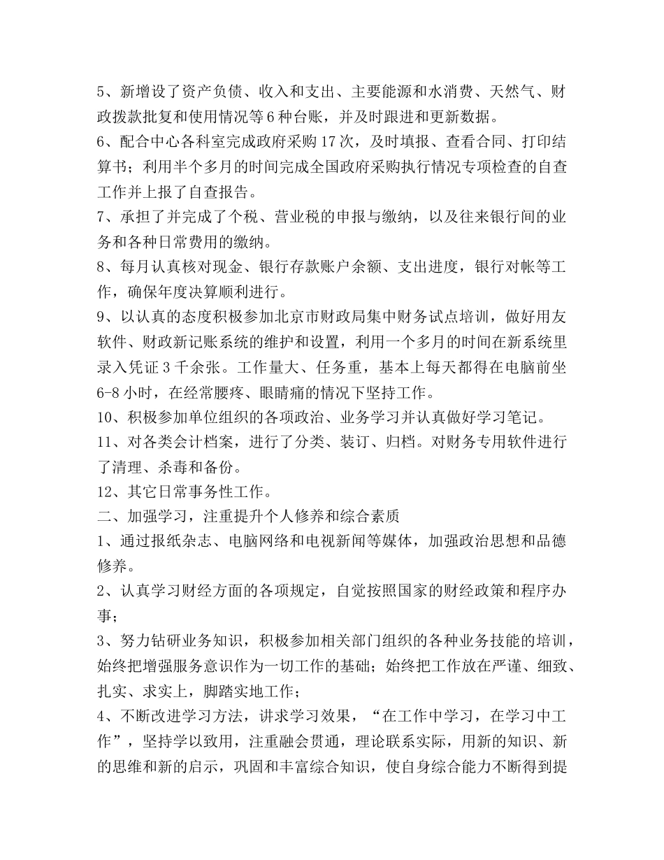 事业单位会计人员2020年终总结 _第2页