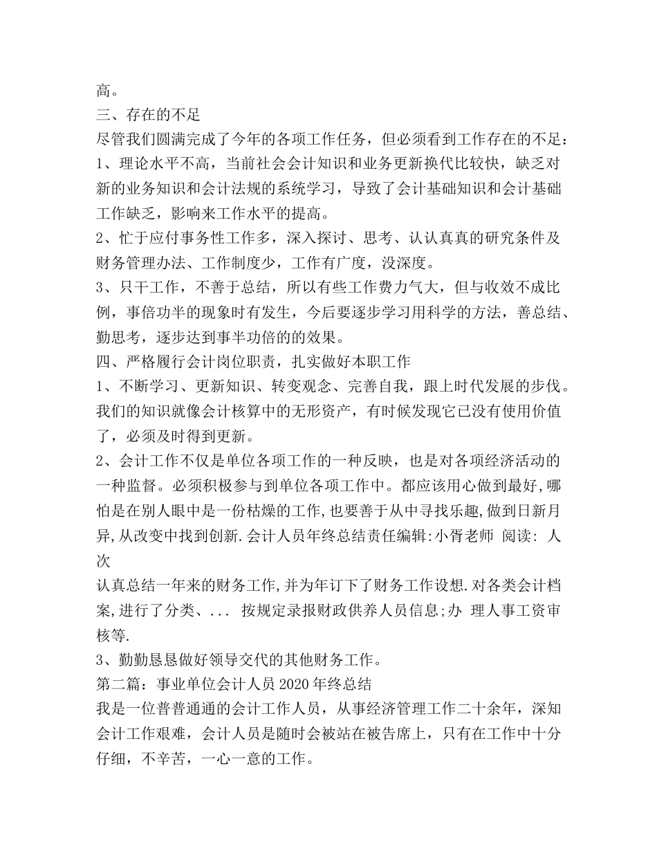 事业单位会计人员2020年终总结 _第3页