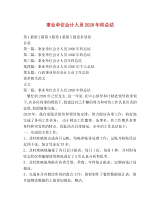 事业单位会计人员2020年终总结 