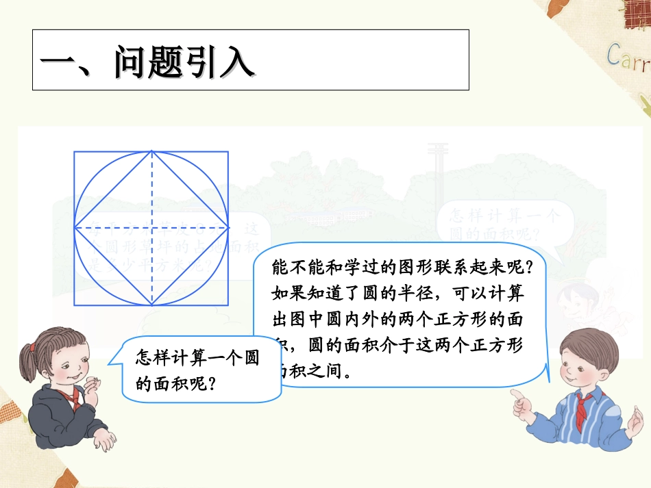 《圆的面积》课件1_第2页