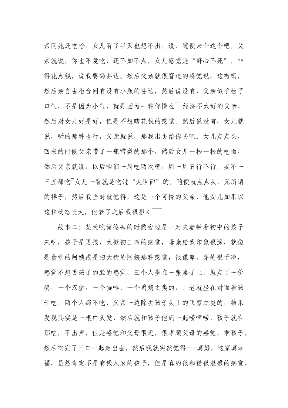 家庭教育立德树人故事两则_第2页