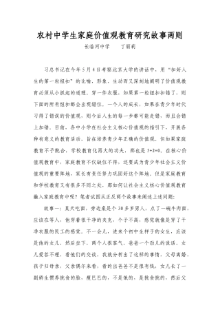 家庭教育立德树人故事两则