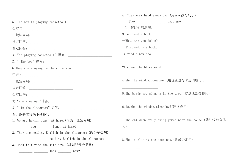 语法专项练习_现在进行时时练习题(总结)_第2页