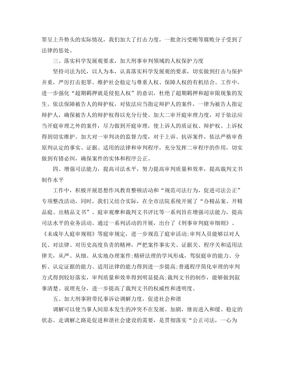 刑事技术工作总结报告范文_第2页