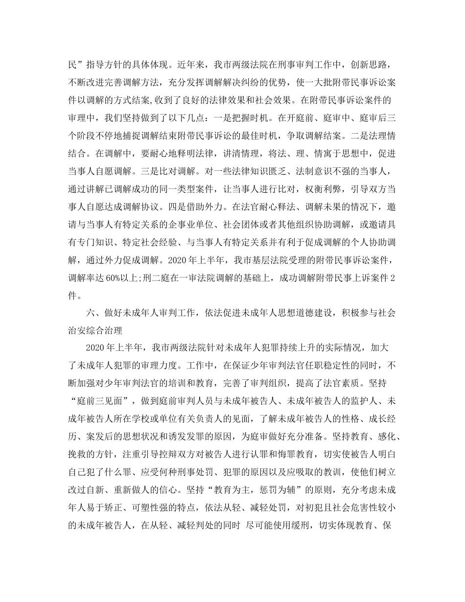 刑事技术工作总结报告范文_第3页