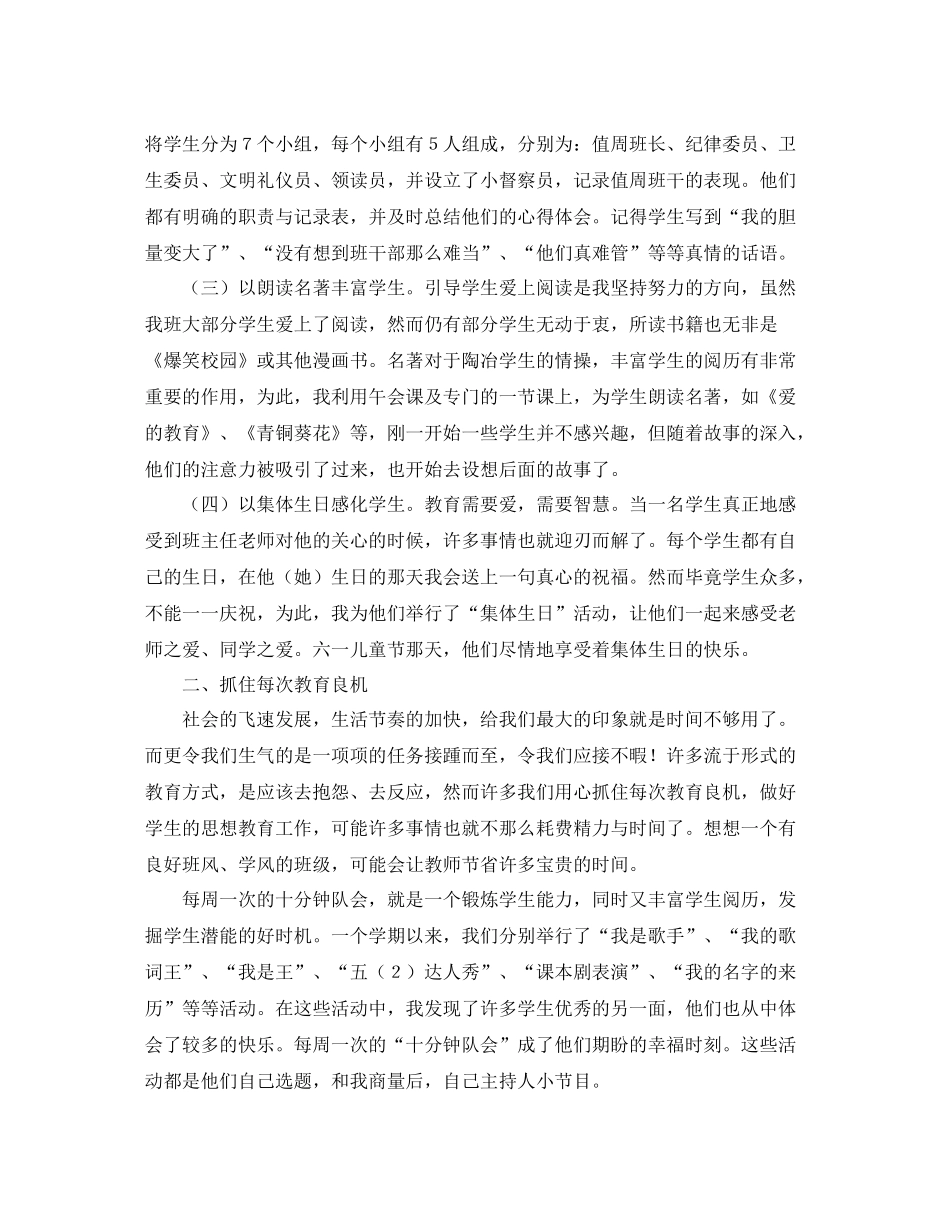 2020年学年度第二学期班主任工作总结_第2页