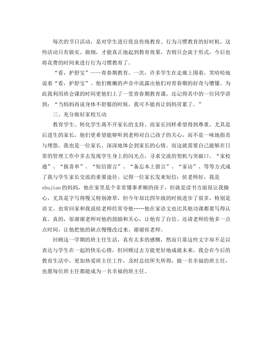 2020年学年度第二学期班主任工作总结_第3页