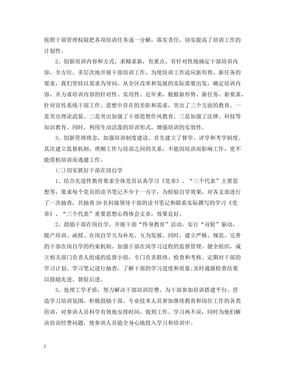 区宣传系统干部培训的工作总结_第2页