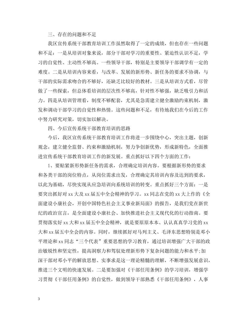 区宣传系统干部培训的工作总结_第3页