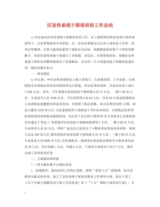 区宣传系统干部培训的工作总结