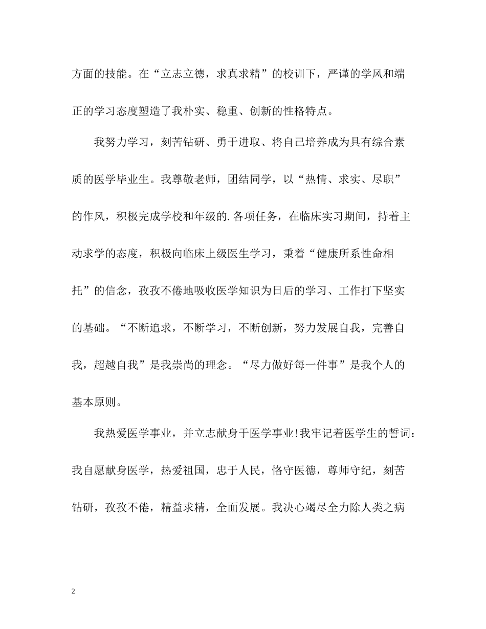 医学专业学生个人自我评价_第2页
