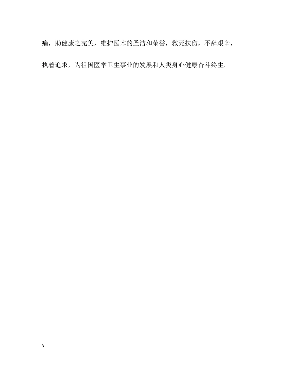 医学专业学生个人自我评价_第3页