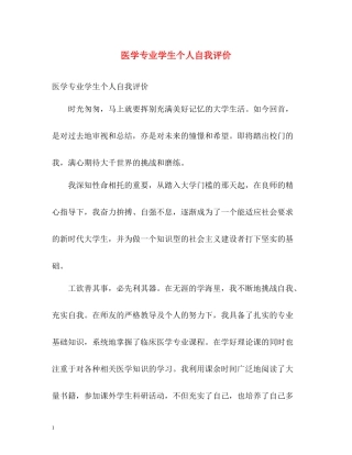 医学专业学生个人自我评价